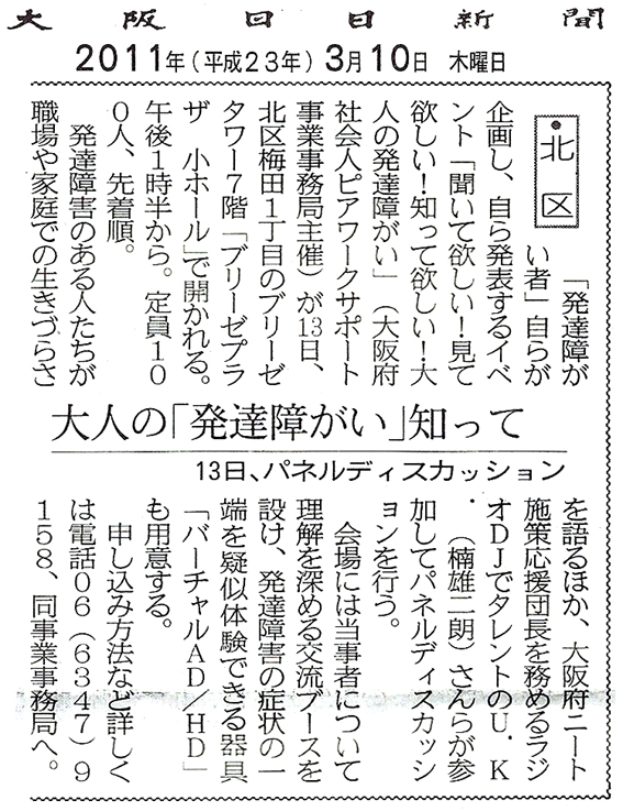 大阪日日新聞 2011年3月10日付朝刊記事