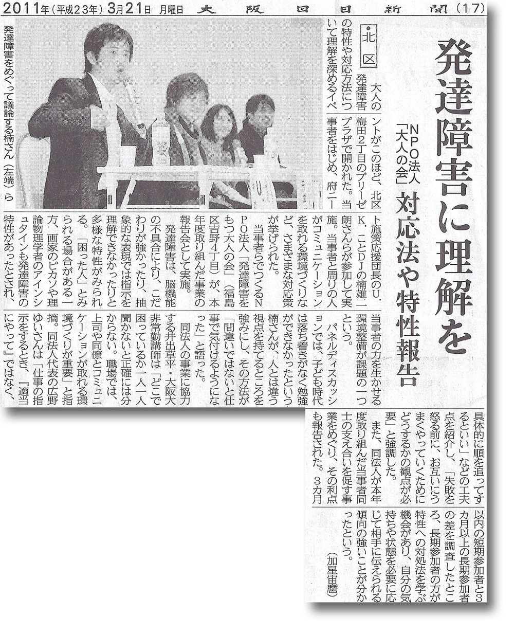 大阪日日新聞 2011年3月21日付朝刊記事